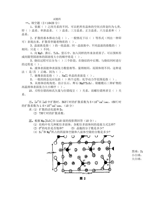 武汉理工大学材料科学基础试题四