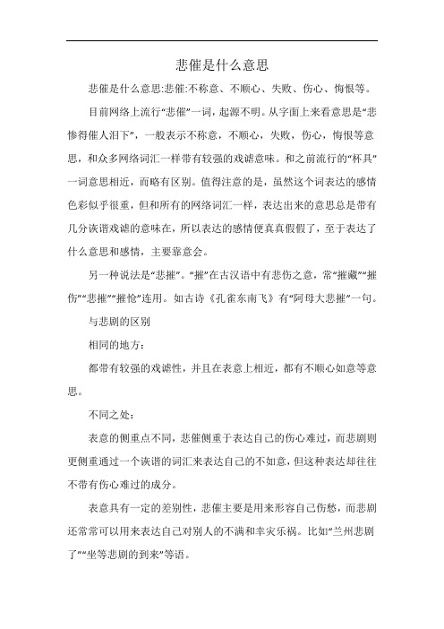 悲催是什么意思