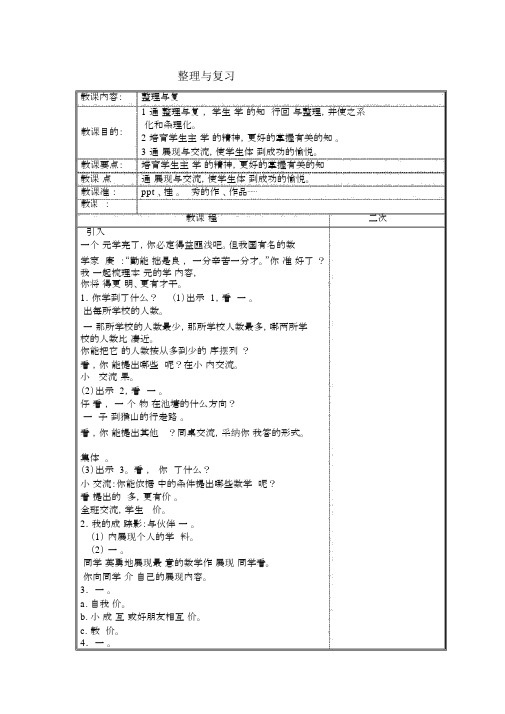 【北师版二年级数学下册教案】第四单元测量整理与复习