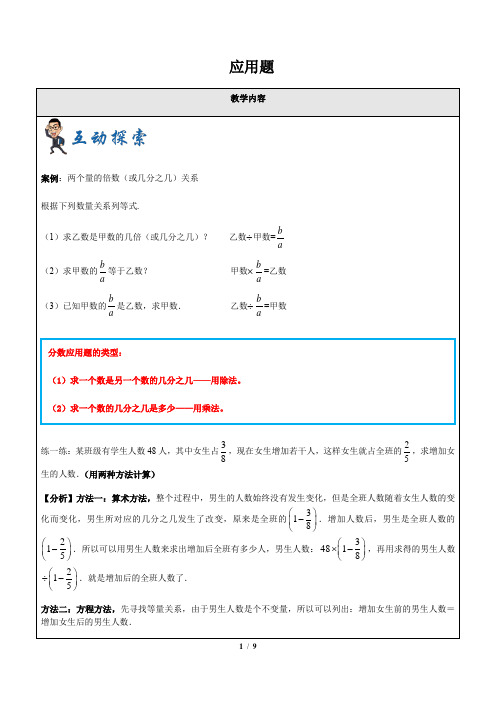 小学六年级数学生活应用题