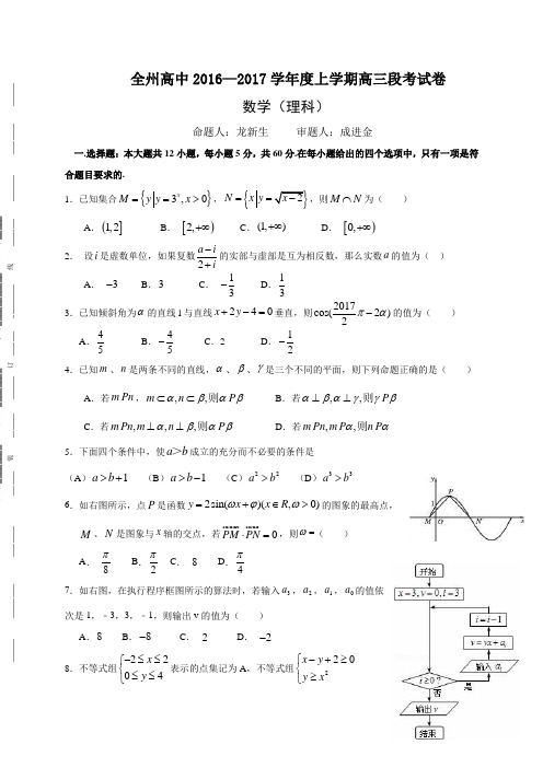 广西桂林市全州县高级中学2017届高三11月段考数学(理)试题Word版含答案