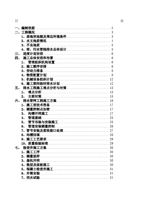 排水工程深基坑专项施工方案(超过5米)207.4.改