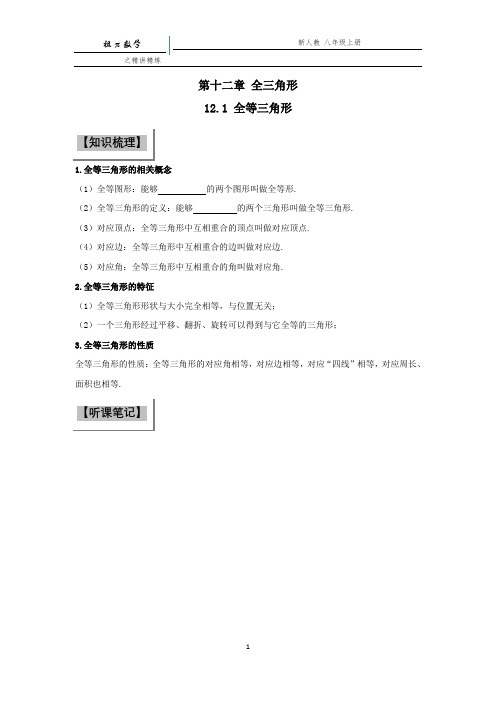 全等三角形的概念与性质经典练习题分类汇编