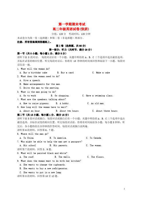 高二英语上学期期末考试试题(快班)牛津译林版