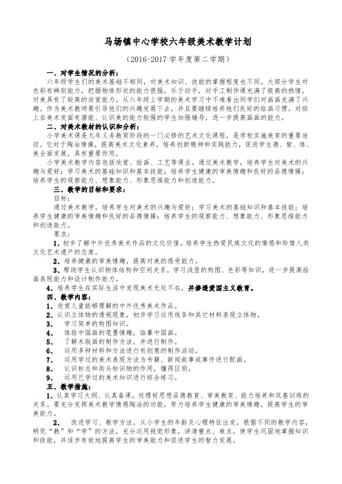 最新的江西版最新六年级下册美术教案