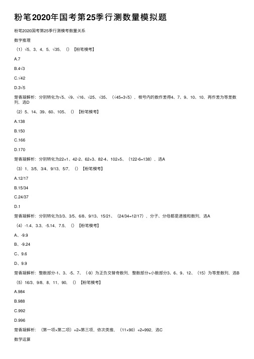 粉笔2020年国考第25季行测数量模拟题