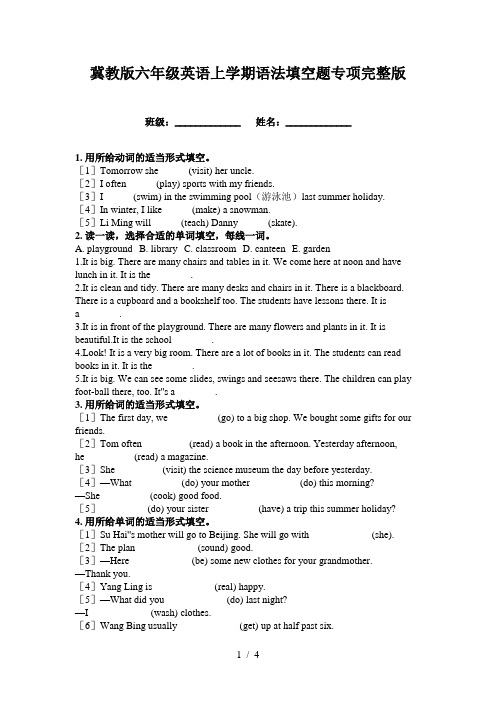 冀教版六年级英语上学期语法填空题专项完整版