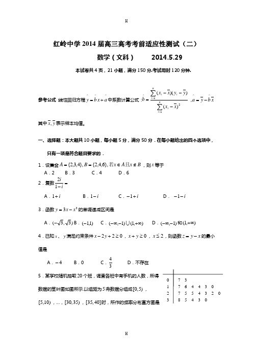 中学2014届高三文科数学高考考前第二次适应性考试