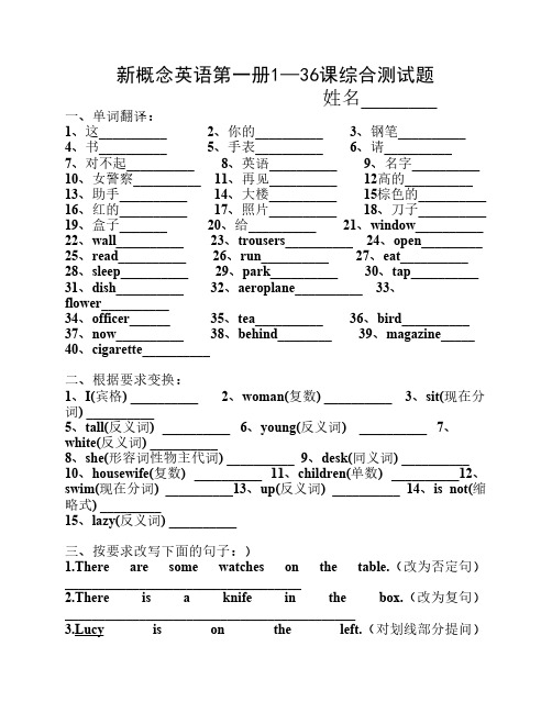 新概念英语第一册1—36课综    合测试题