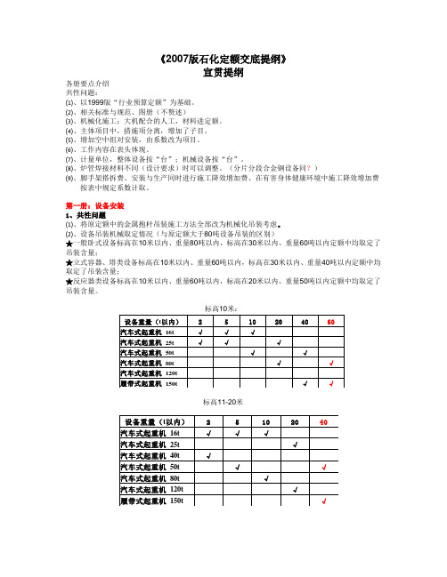 2007版石化定额交底提纲