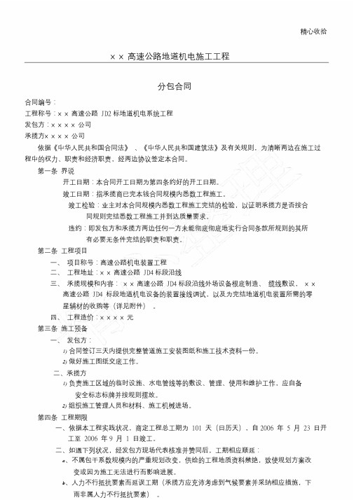 ××高速公路交通工程机电项目分包协议模板合同.doc