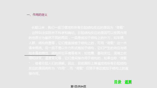 桥梁的设计荷载荷载组合与分类PPT课件