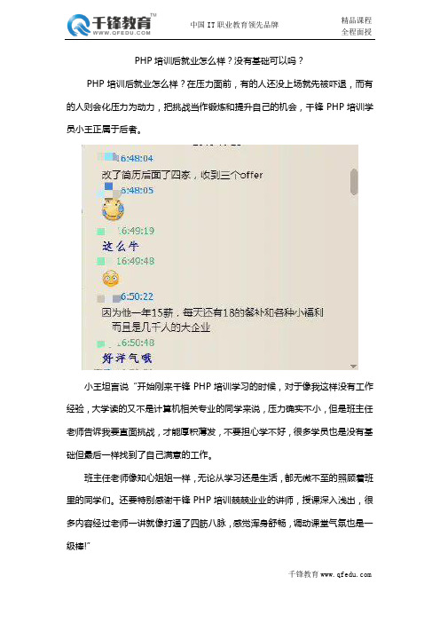 PHP培训后就业怎么样？没有基础可以吗？