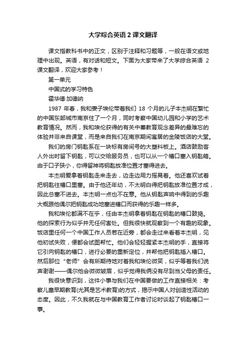 大学综合英语2课文翻译