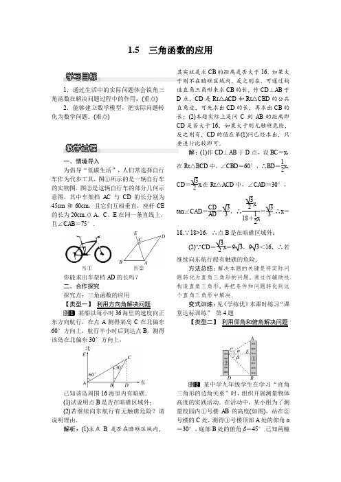 北师大版九年级数学下册1.5 三角函数的应用1 教案