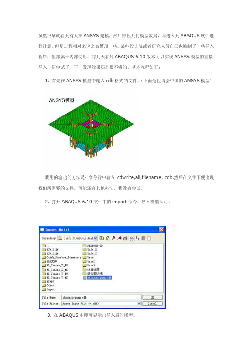 ansys模型入abaqus