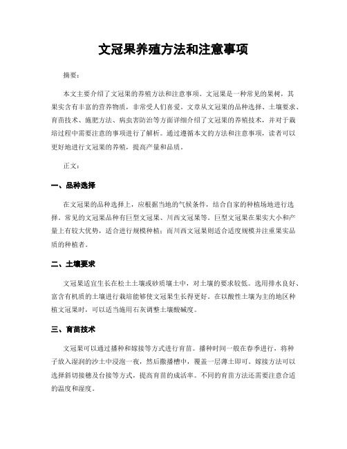 文冠果养殖方法和注意事项