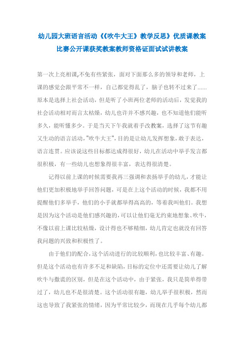 幼儿园大班语言活动《吹牛大王》教学反思》优质课教案比赛公开课获奖教案教师资格证面试试讲教案