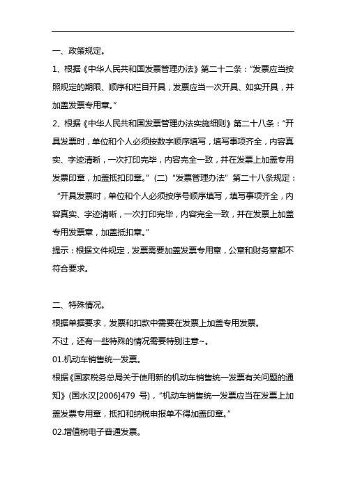 发票管理办法实施细则2020