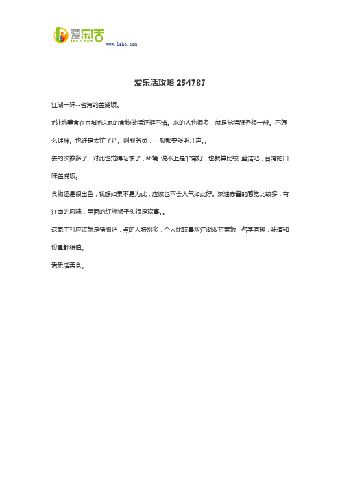 爱乐活攻略254787