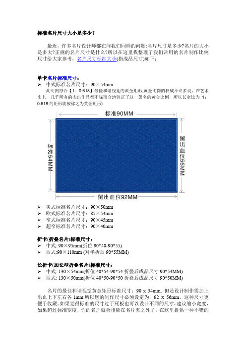 标准名片尺寸大小是多少