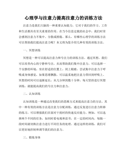 心理学与注意力提高注意力的训练方法