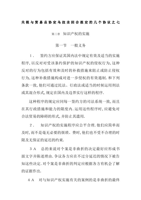 关税与贸易总协定乌拉圭回合拟定的几个协议之七