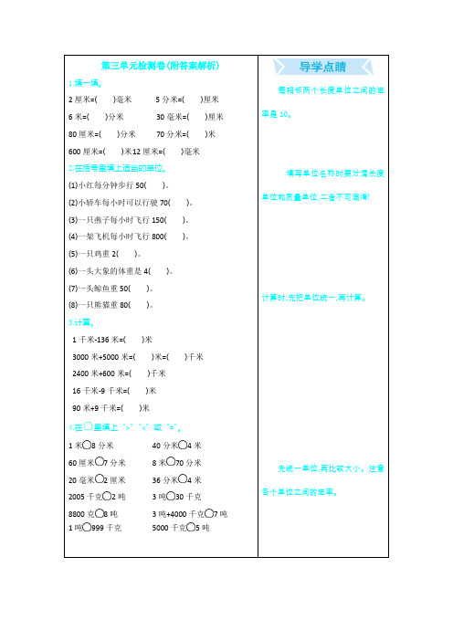 【三套试卷】小学三年级数学上册第三单元精品测试题附答案(1)