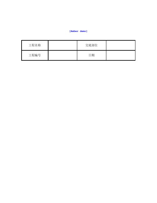 技术交底资料-6.模版工程-框架结构定型组合钢模板的安装与拆除