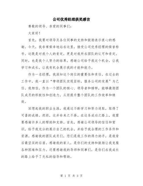 公司优秀经理获奖感言