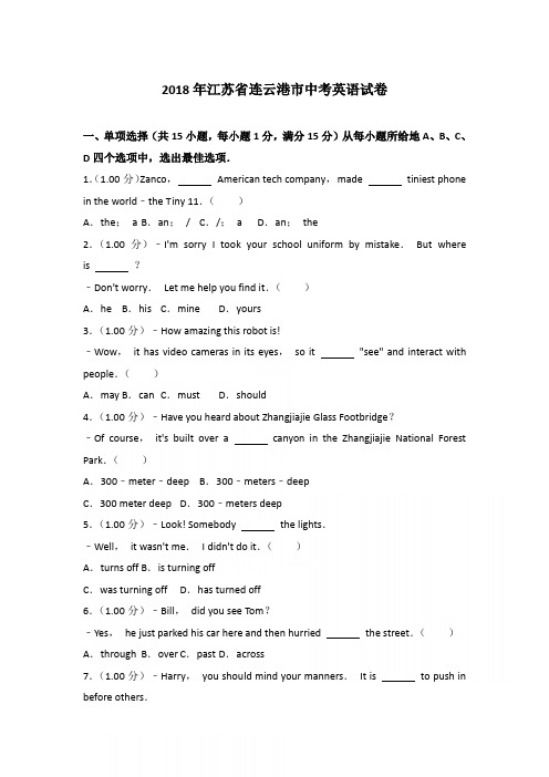 2018年江苏省连云港市中考英语试卷和参考答案