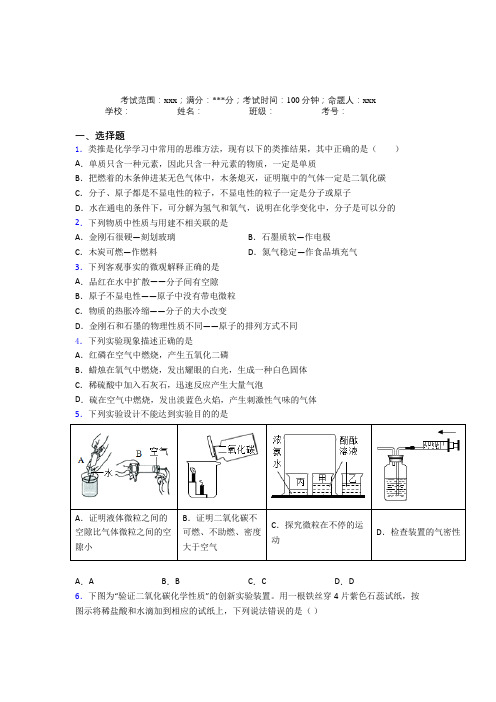 武汉市第二中学人教版化学九年级第六章碳和碳的氧化物基础练习(答案解析)