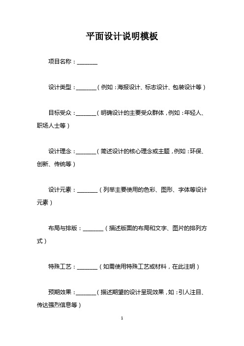 平面设计说明模板300字