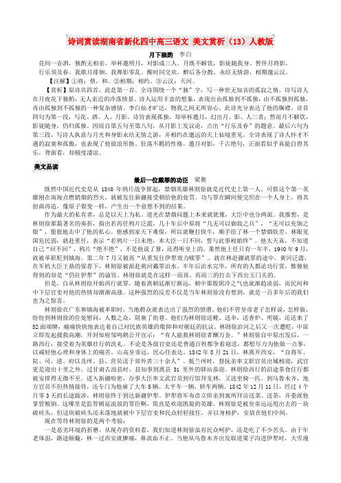 湖南省新化四中高三语文 美文赏析(13)人教版