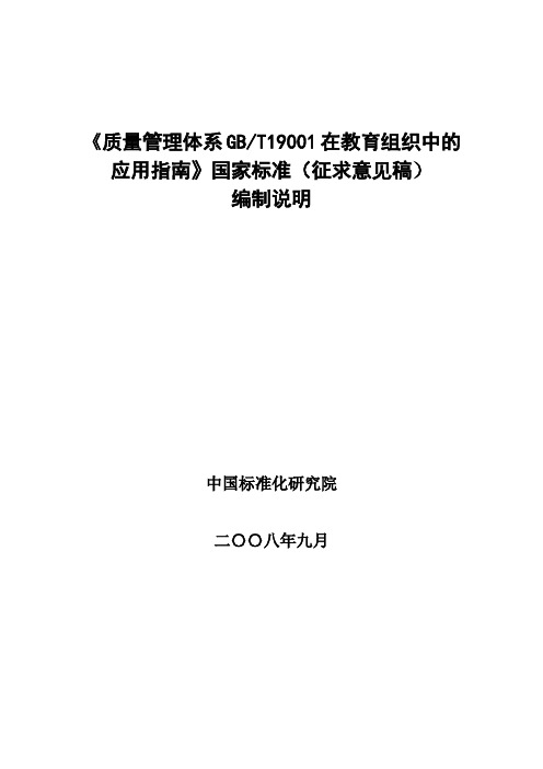 GBT19001—2008《质量管理体系要求》.