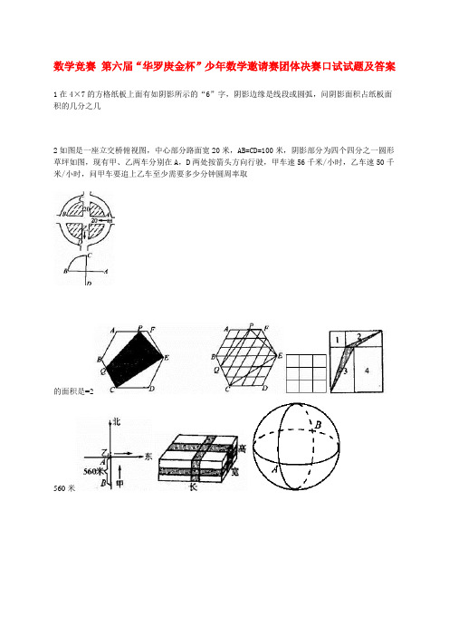 第六届“华罗庚金杯”少年数学邀请赛团体决赛口试模拟押题