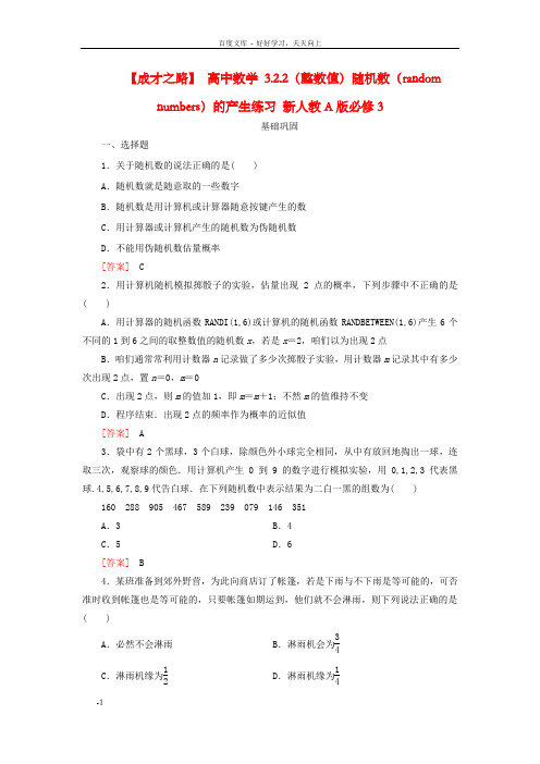 高中数学3.2.2整数值随机数randomnumbers的产生练习新人教A版必修3