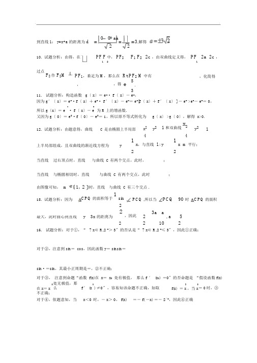 【恒心】2015届江西省白鹭洲中学高三上学期期中考试数学(文科)试题与参考答案【word版】