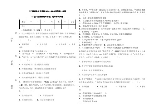 中职《政治经济与社会》试卷