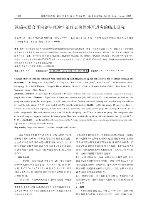 派瑞松联合耳内镜清理冲洗治疗真菌性外耳道炎的临床研究李正贤