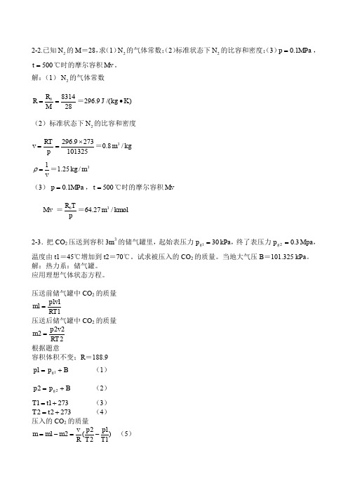 工程热力学课后作业答案第五版