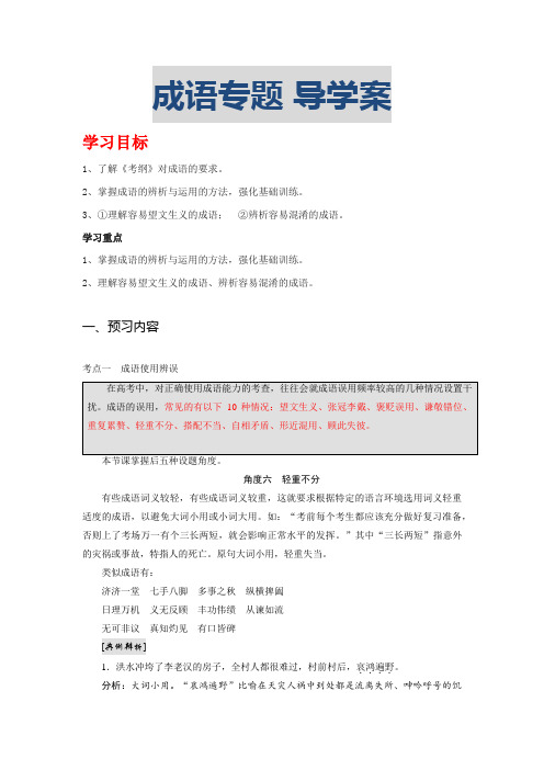 高中语文 成语专题 导学案