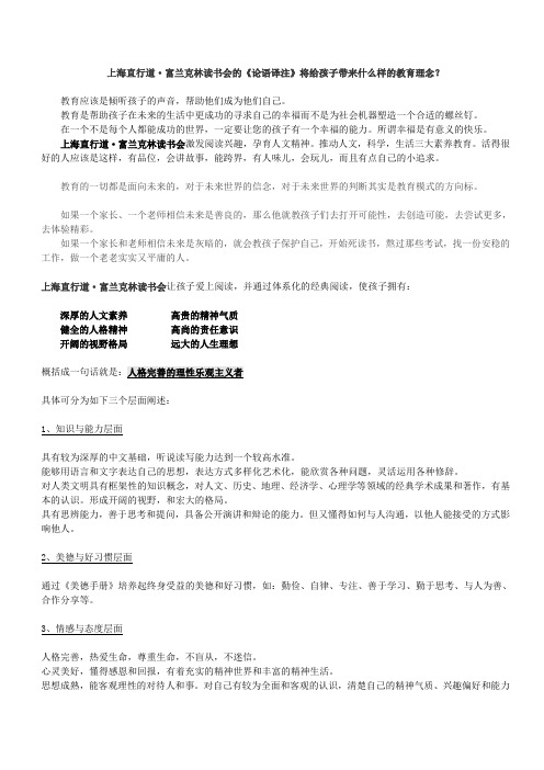 上海直行道·富兰克林读书会的《论语译注》将给孩子带来什么样的教育理念?