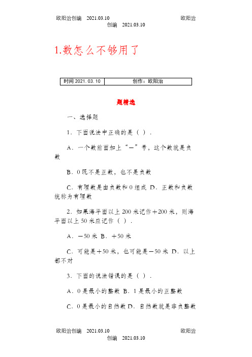 北师大版七年级数学上册第二章有理数及其运算练习题及答案全套之欧阳治创编