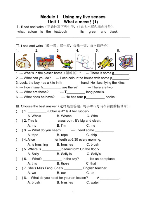 (完整)上海版牛津五年级下册英语5BM1U1小卷子(DOC)