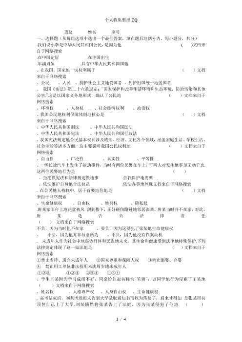 八年级思想品德期中质量检测题(参考答案)