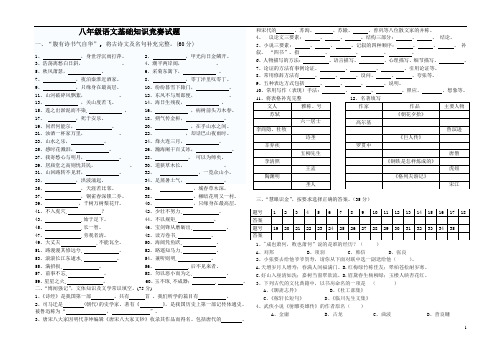 八年级语文基础知识竞赛试题