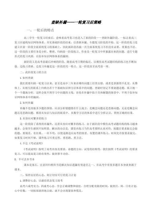 查缺补漏——一轮复习后的策略