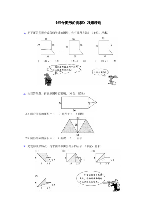 最新人教版小学五年级数学《组合图形的面积》习题精选1