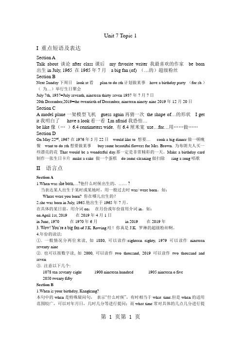 最新(仁爱版)七年级下册Unit7Topic1知识全解-word文档